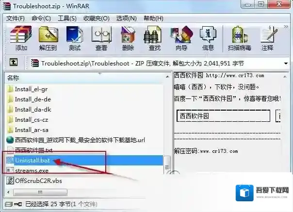 Office2016卸载工具卸载工具