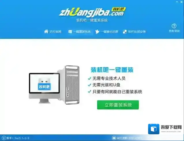装机吧一键重装系统下载