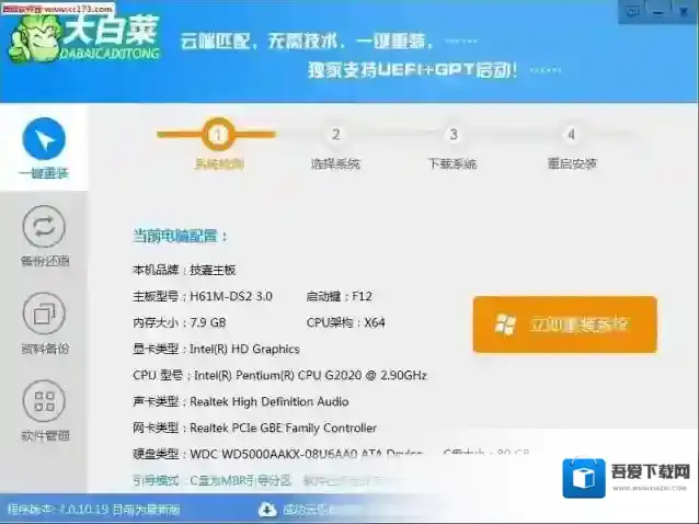 大白菜一键重装系统大白菜