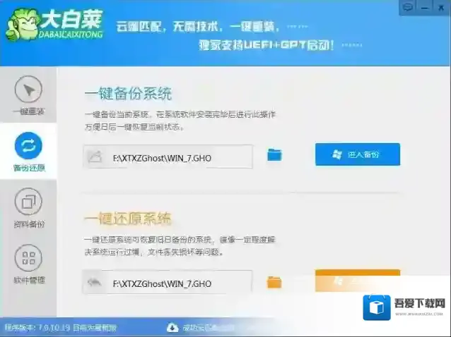 大白菜一键重装系统一键重装系统