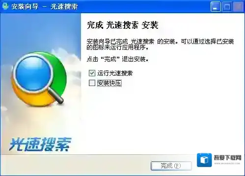 盛大光速搜索光速搜索