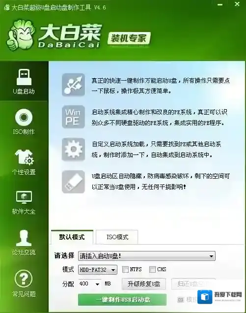大白菜超级U盘启动盘制作工具增加