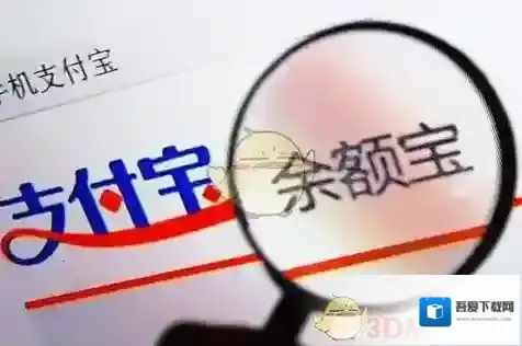 余额宝最多能存多少钱？