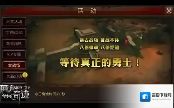 全民奇迹古战场怎么刷怪