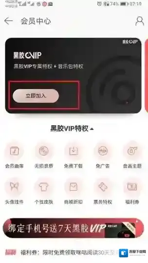 网易云音乐会员
