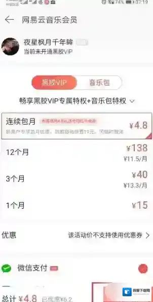 网易云音乐区别