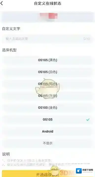 《QQ》自定义在线状态设置教程