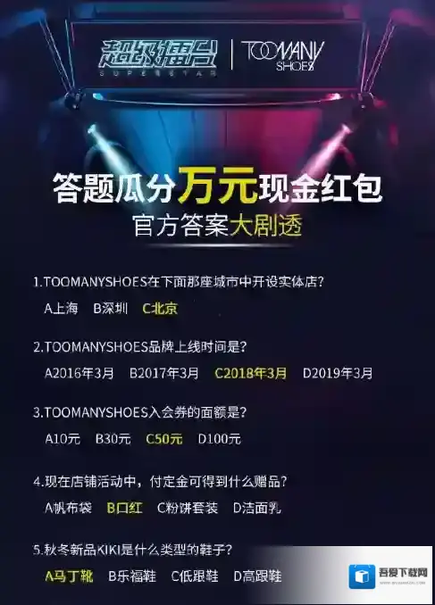 2019淘宝超级擂台答案题库答案大全