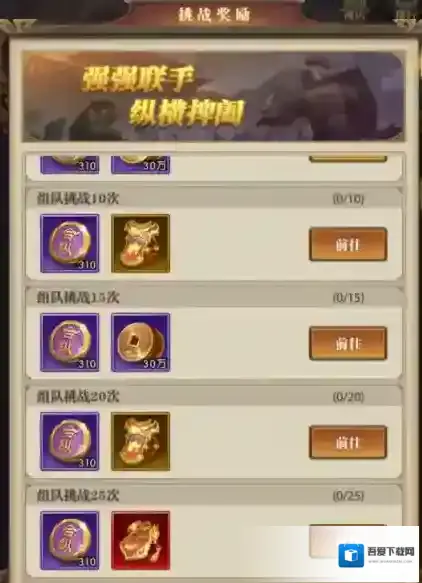 铁杆三国合纵连横