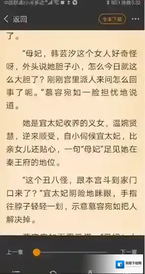 《七猫小说》去除广告教程