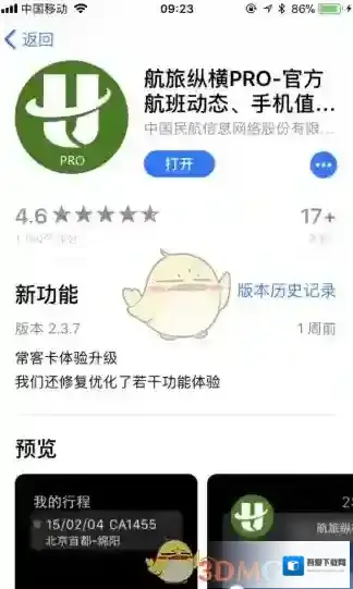 《航旅纵横pro》与航旅纵横普通版区别介绍