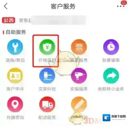 《京东》退差价条件及流程介绍