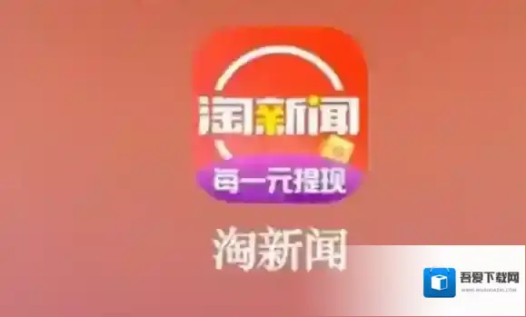 《淘新闻》解绑微信方法介绍