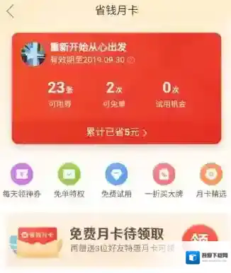 拼多多自动扣费