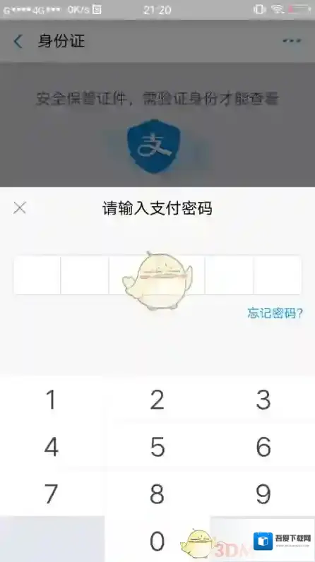 支付宝查看身份证