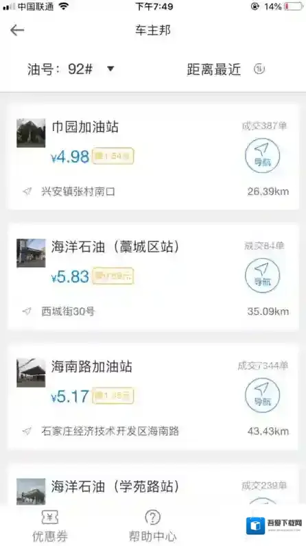 《全球购骑士卡》加油流程介绍