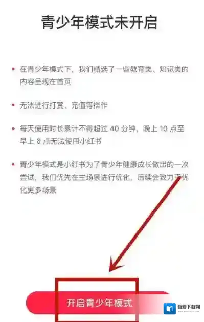小红书青少年模式