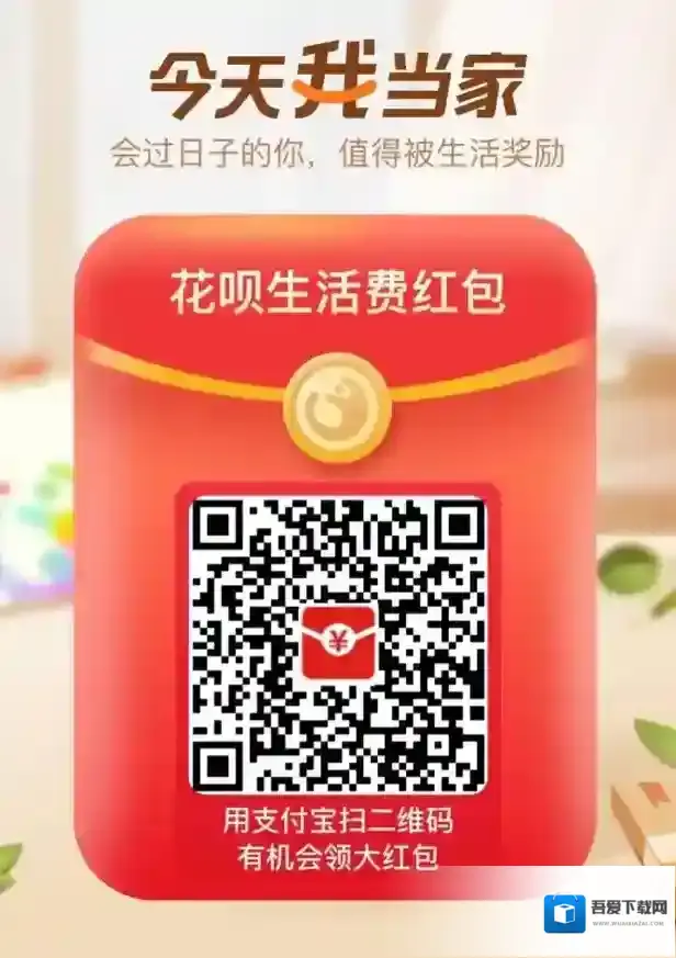 《支付宝》今天我当家活动入口