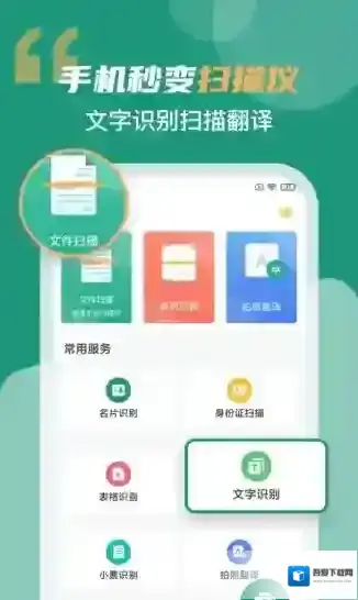 合同扫描王扫描王