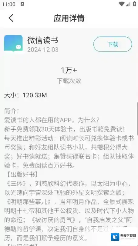 多亲应用市场用户