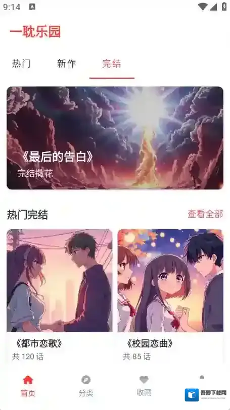 一耽乐园高清