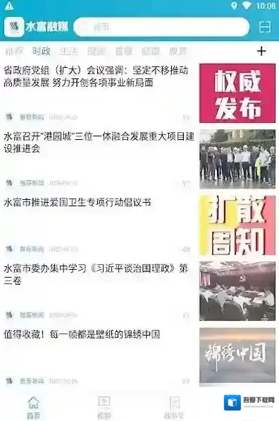 水富融媒体新闻资讯