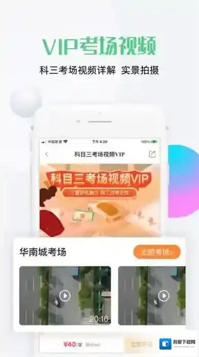 斑斑驾道客户端驾道
