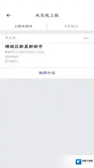 超能巡查设备巡检