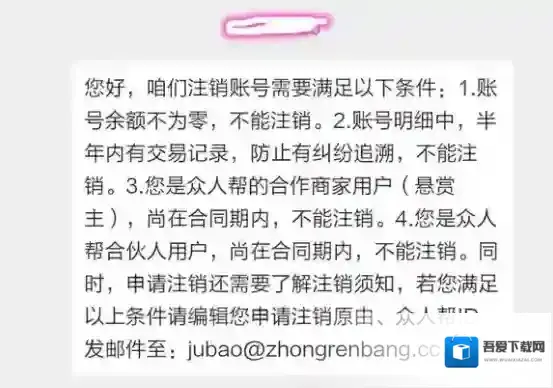 众人帮赚钱注销账号