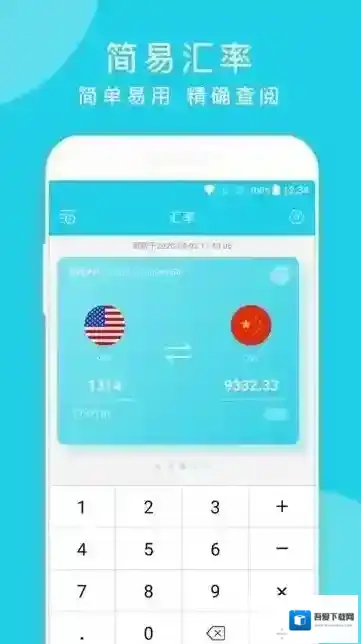 简易汇率计算器支持