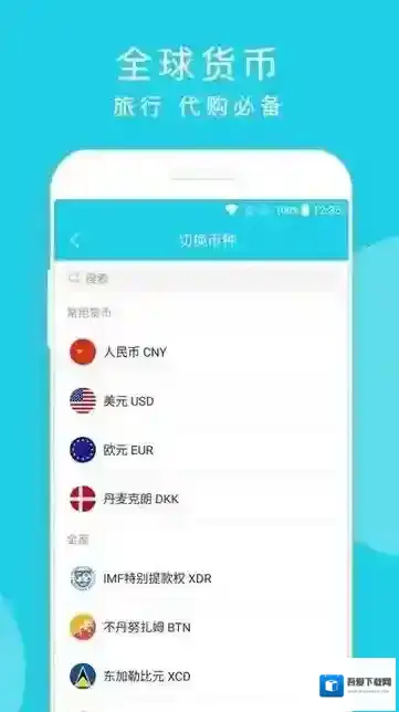 简易汇率计算器汇率