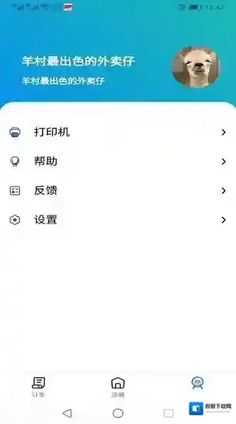 羊村便利宝商家端便利宝