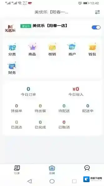 羊村便利宝商家端信息