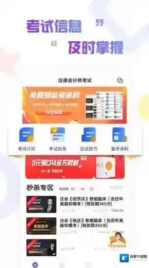 注册会计师考试云题库用户