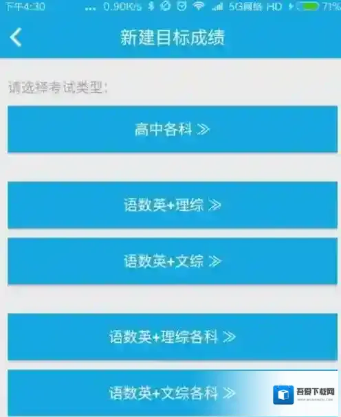 《高考直通车》考试成绩添加方法