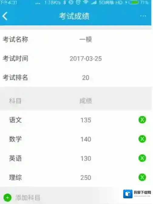 高考直通车添加