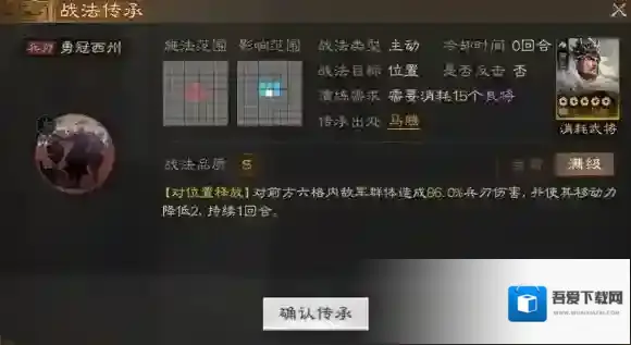 三国志战棋版战法