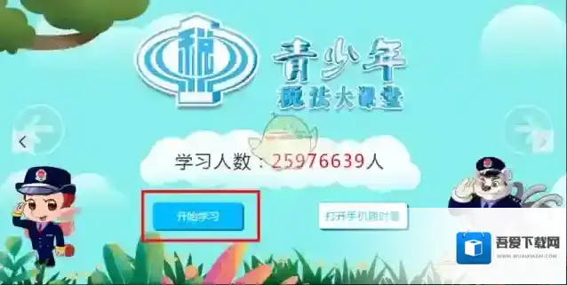 2019宪法小卫士注册登录平台公民