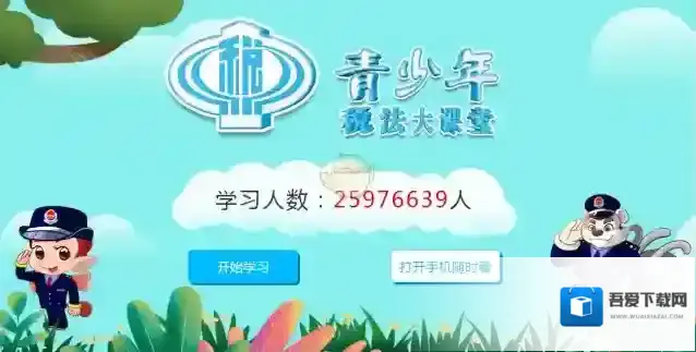 青少年税法学堂网站答题入口