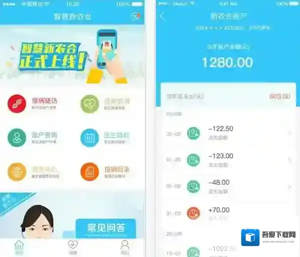 《智慧新农合》闪退问题解决办法