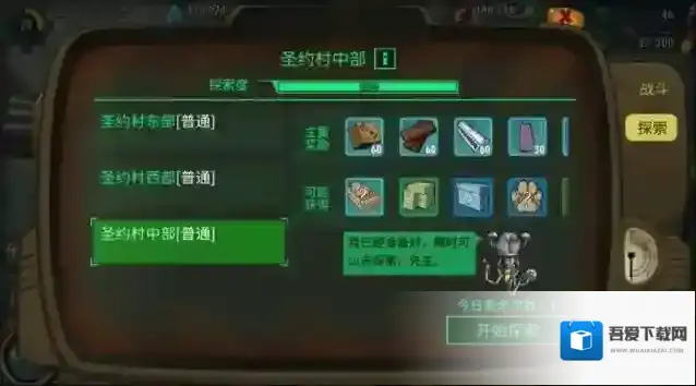 辐射避难所玩家