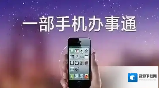 《办事通》登录方法