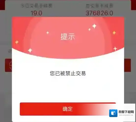 《全球看点》被禁止交易原因及解决办法