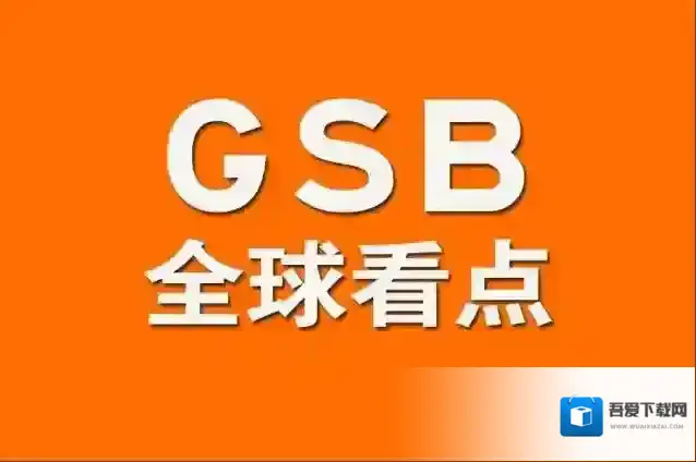 《全球看点》G2升级规则详解