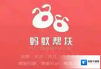 《蚂蚁帮扶》投诉举报商家方法介绍