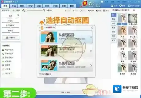 美图秀秀一键抠图
