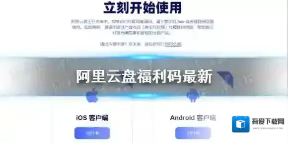 阿里云盘福利码2.18 2月18日福利码最新