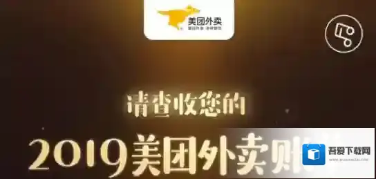 美团外卖年度账单