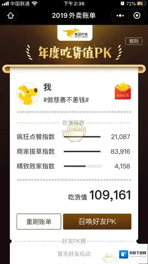 美团外卖扫码领红包