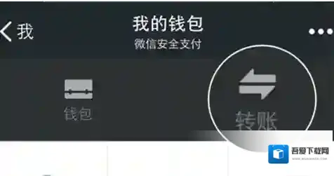 《微信》信用卡转账方法介绍